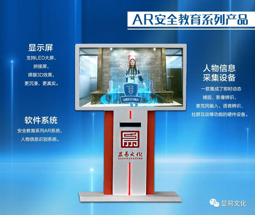 AR安全交互产品震撼推出，显易用数字技术，筑牢安全防线、守护你的平安